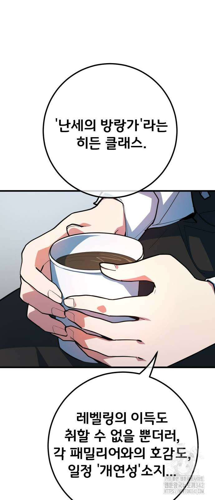 게임 최강 트롤러 95화 11