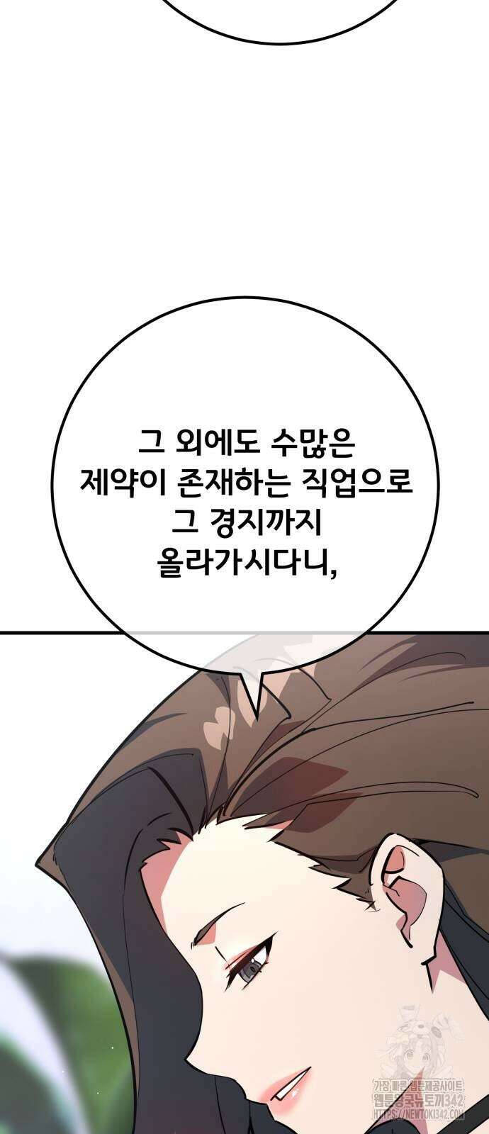 게임 최강 트롤러 95화 12