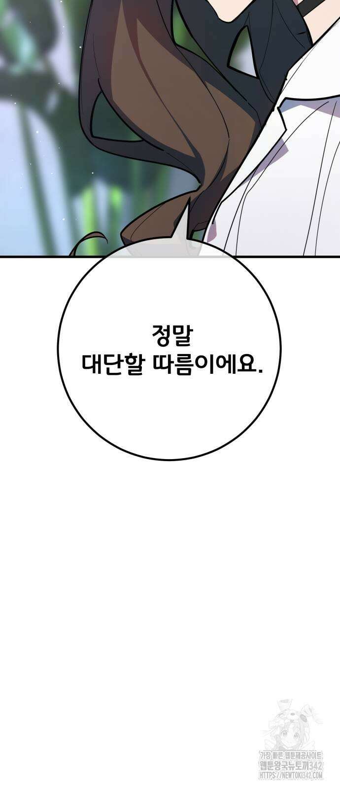 게임 최강 트롤러 95화 13