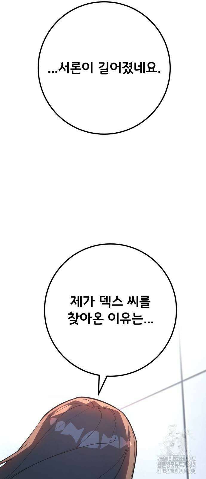 게임 최강 트롤러 95화 14