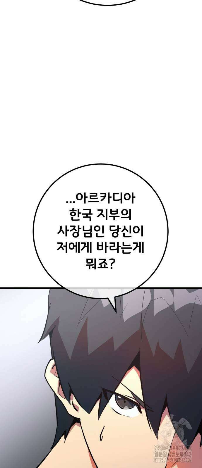 게임 최강 트롤러 95화 16