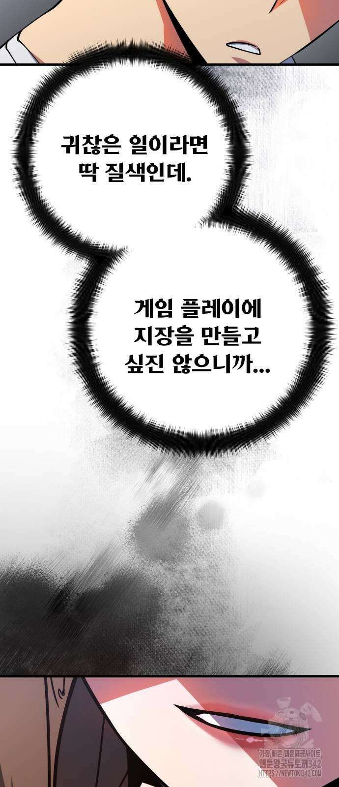 게임 최강 트롤러 95화 17