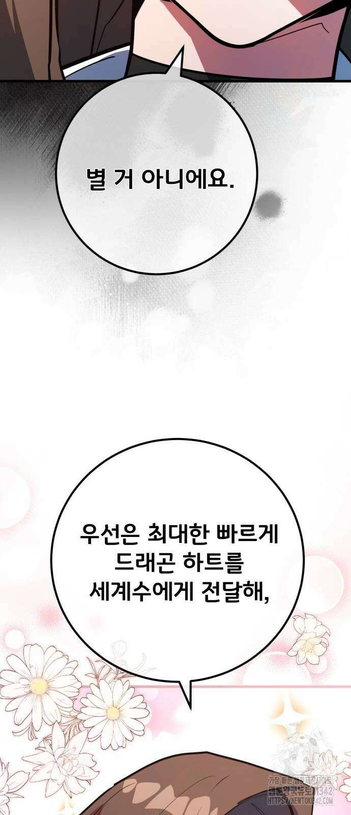게임 최강 트롤러 95화 18