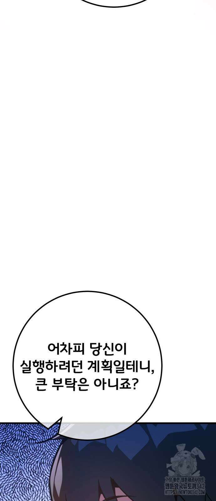 게임 최강 트롤러 95화 20