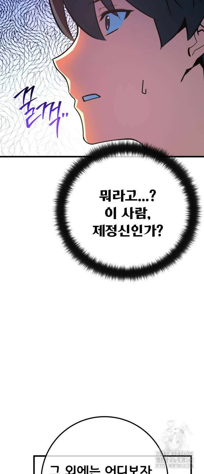 게임 최강 트롤러 95화 21