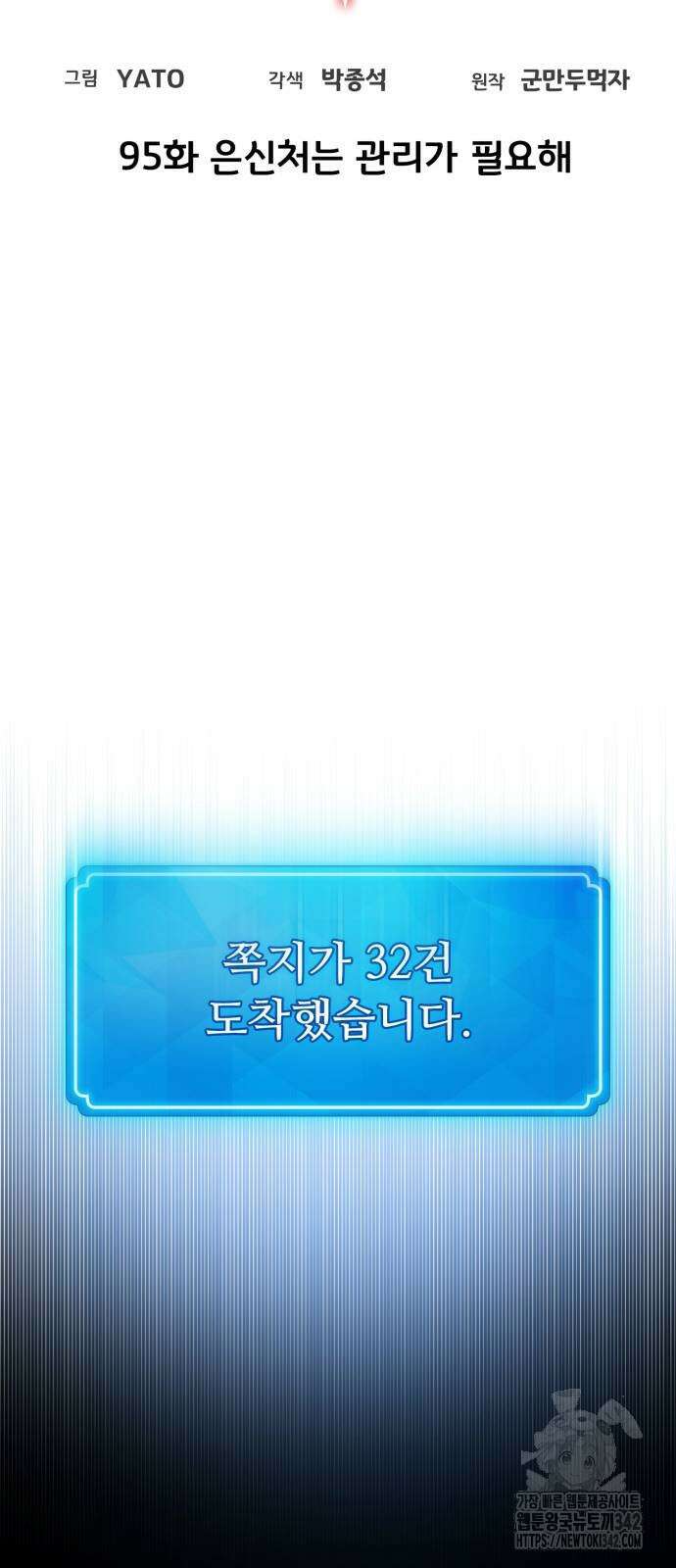 게임 최강 트롤러 95화 26