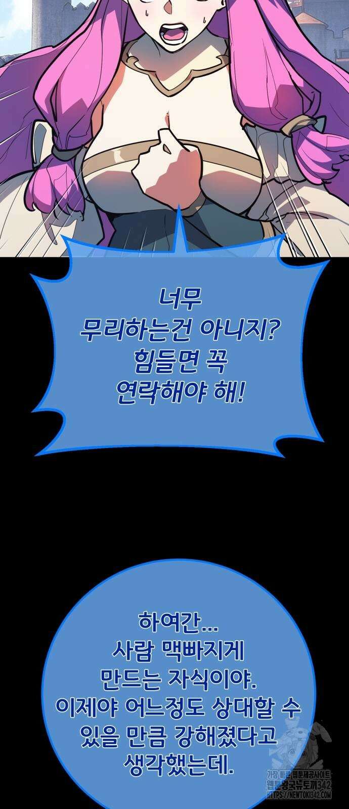게임 최강 트롤러 95화 28