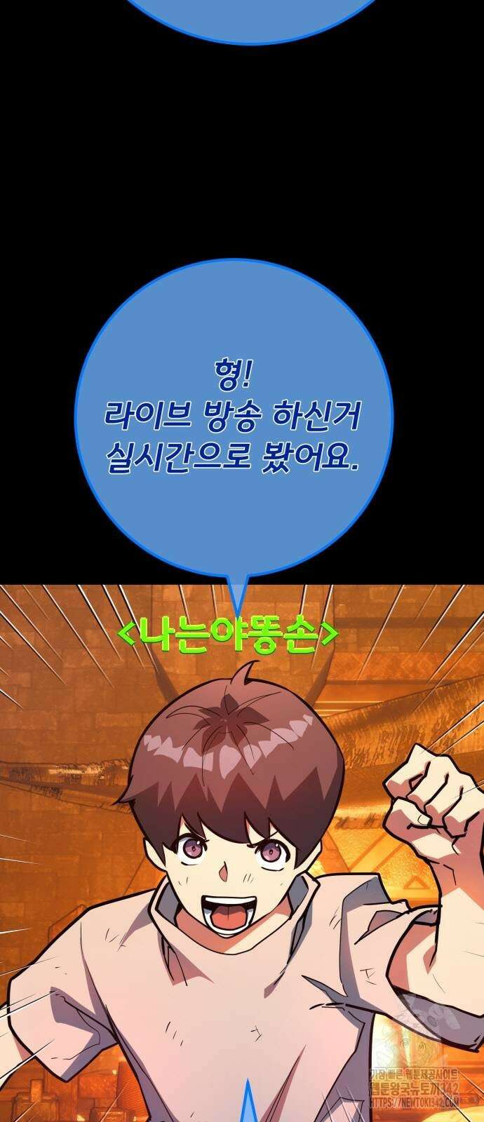 게임 최강 트롤러 95화 30