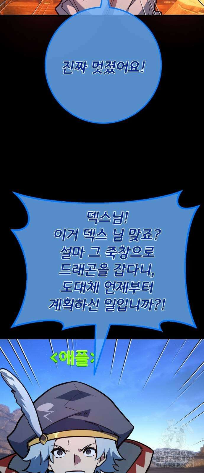 게임 최강 트롤러 95화 31