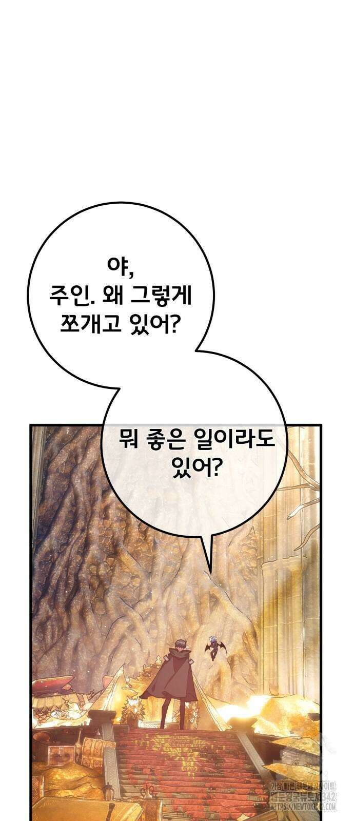 게임 최강 트롤러 95화 35