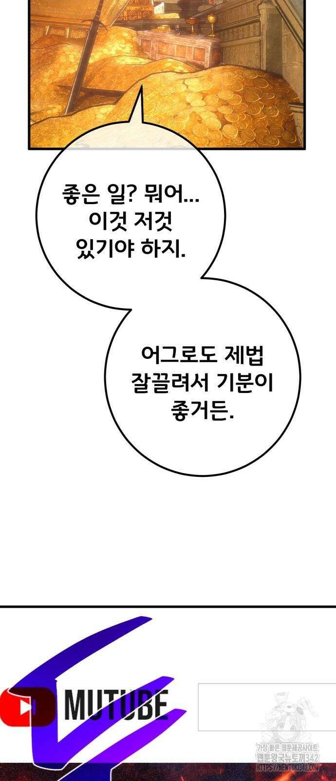 게임 최강 트롤러 95화 36