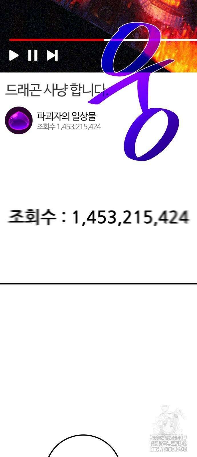 게임 최강 트롤러 95화 38