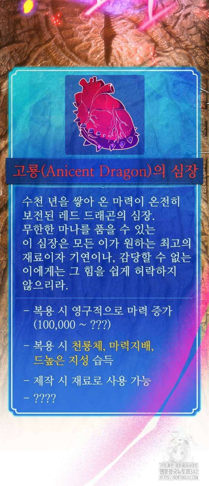 게임 최강 트롤러 95화 42