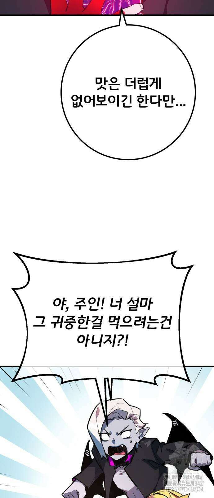 게임 최강 트롤러 95화 44