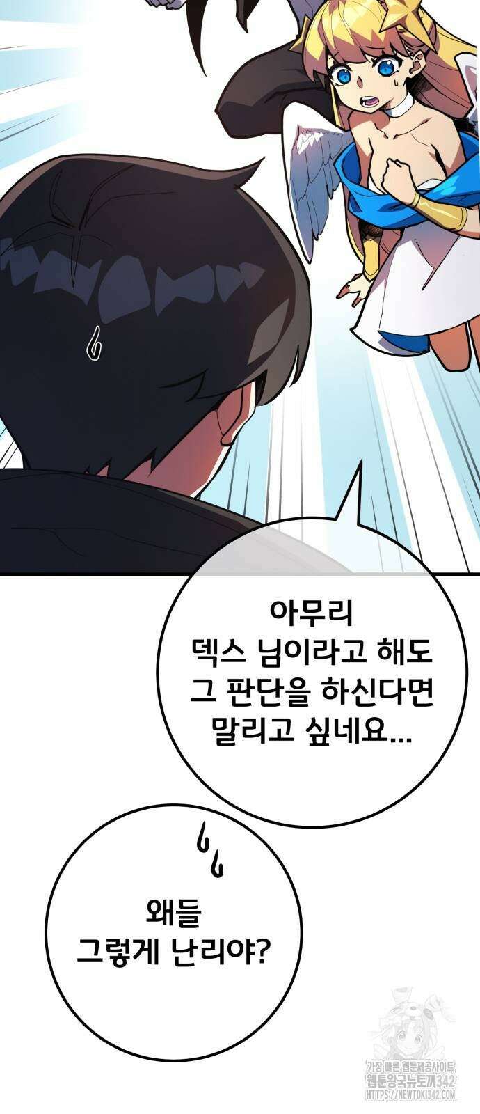 게임 최강 트롤러 95화 45