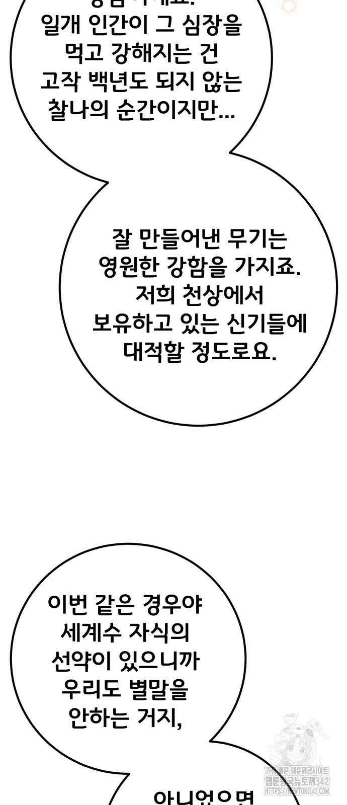 게임 최강 트롤러 95화 48