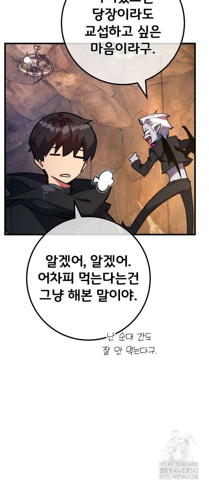 게임 최강 트롤러 95화 49