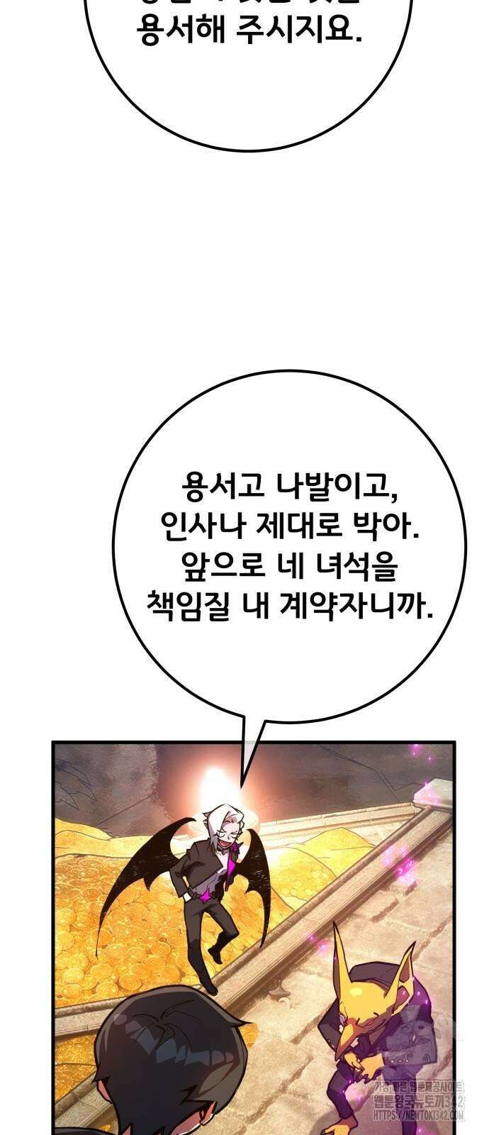 게임 최강 트롤러 95화 54