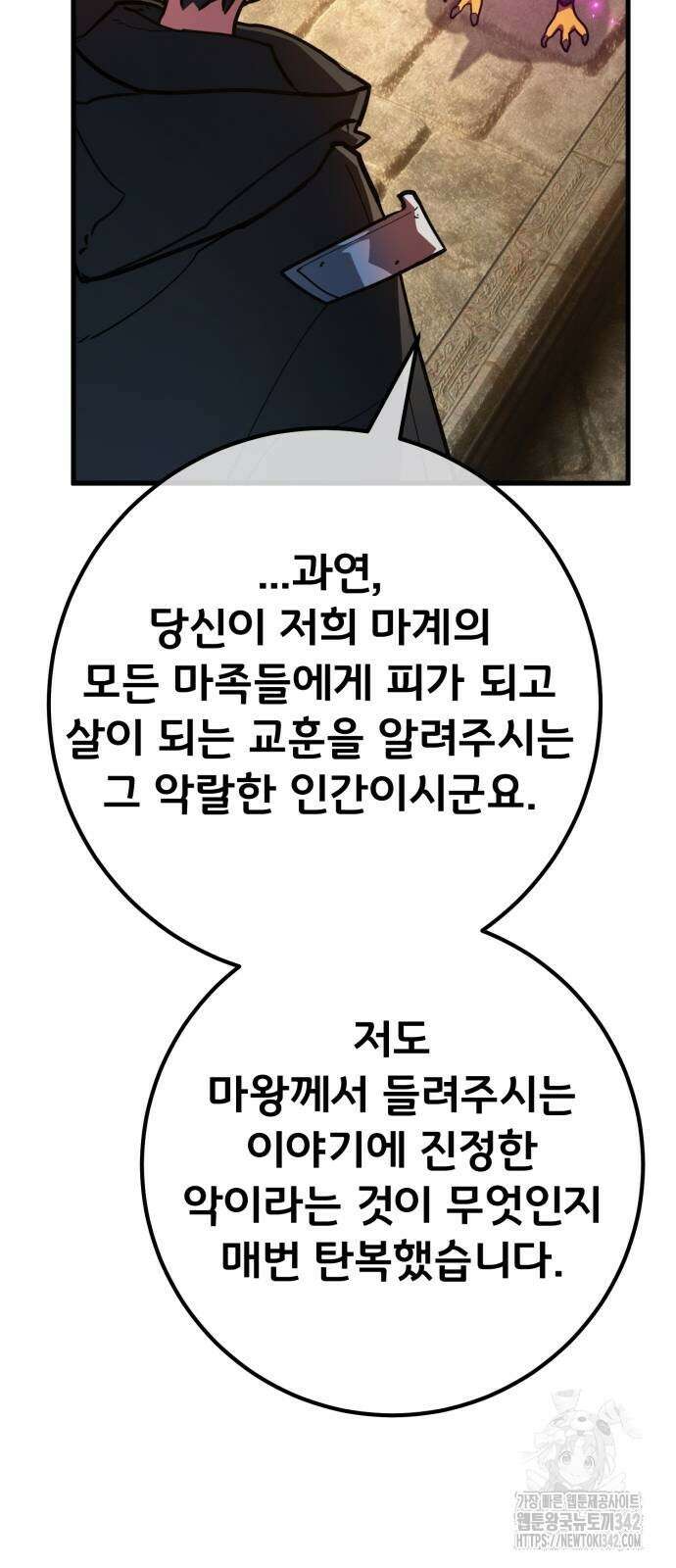 게임 최강 트롤러 95화 55