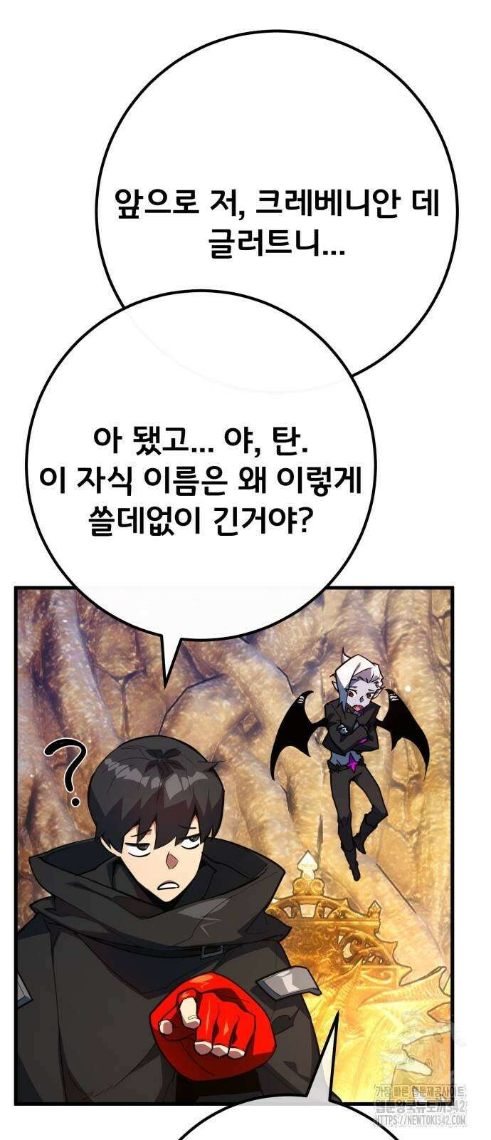 게임 최강 트롤러 95화 56
