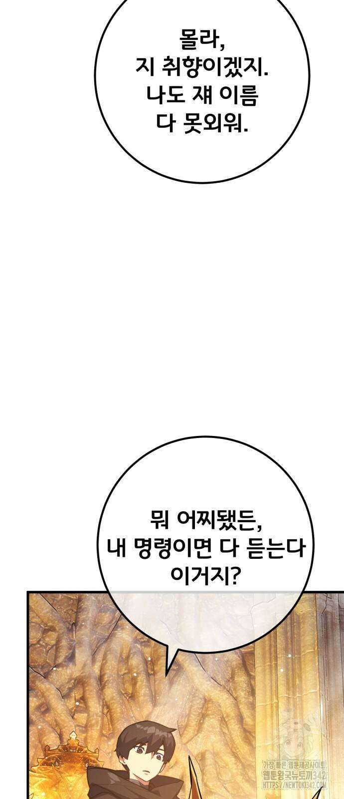 게임 최강 트롤러 95화 57