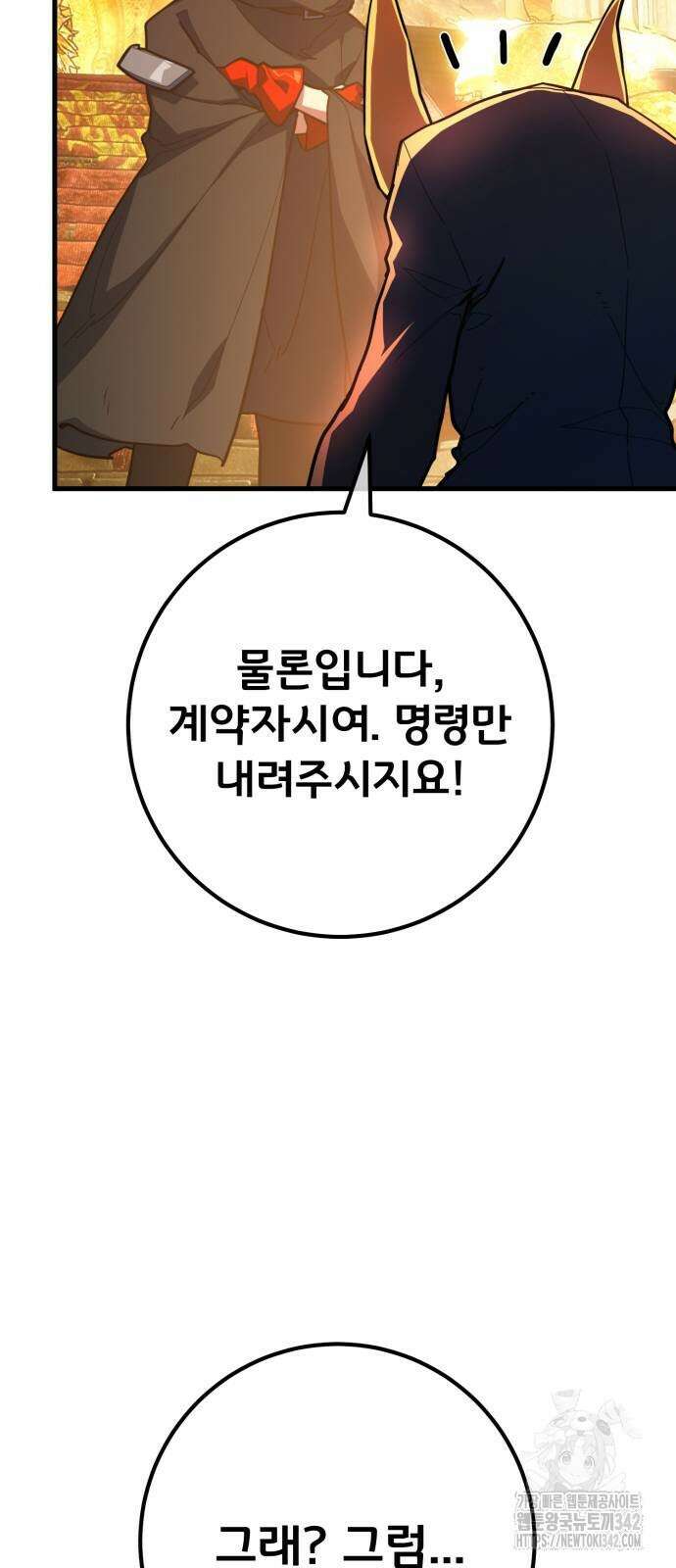 게임 최강 트롤러 95화 58