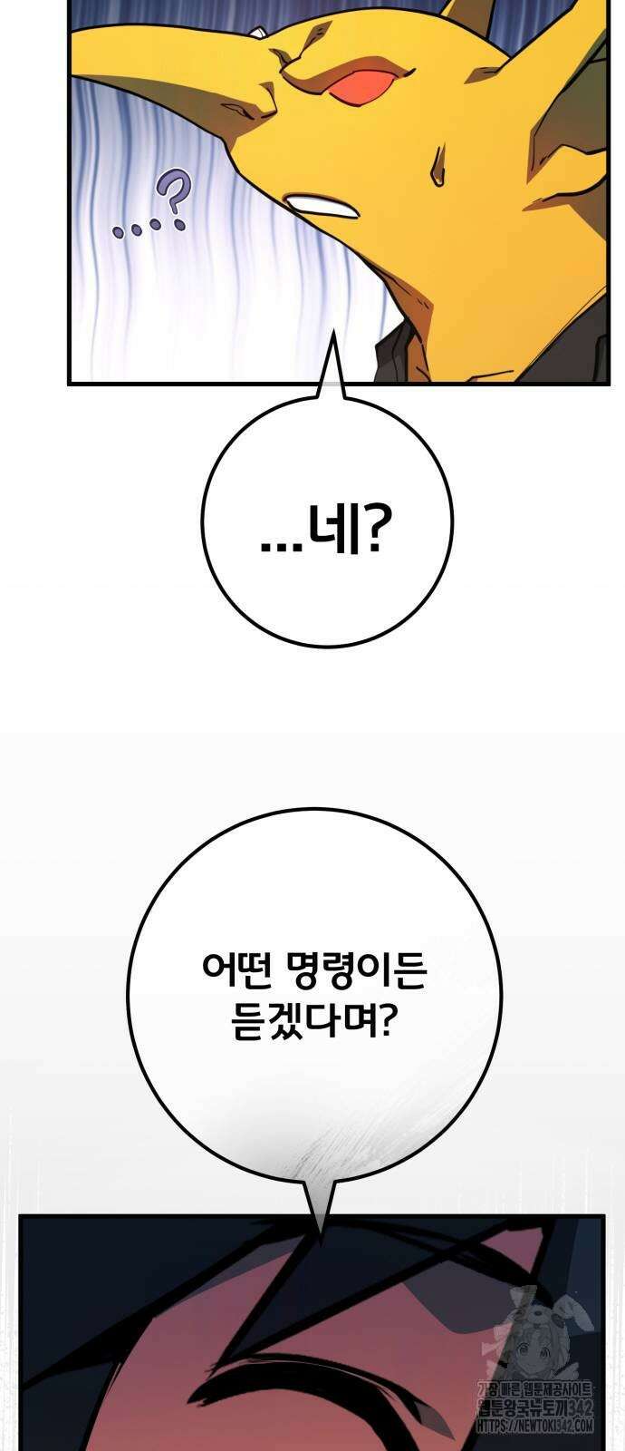 게임 최강 트롤러 95화 61