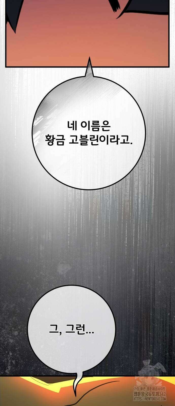 게임 최강 트롤러 95화 62