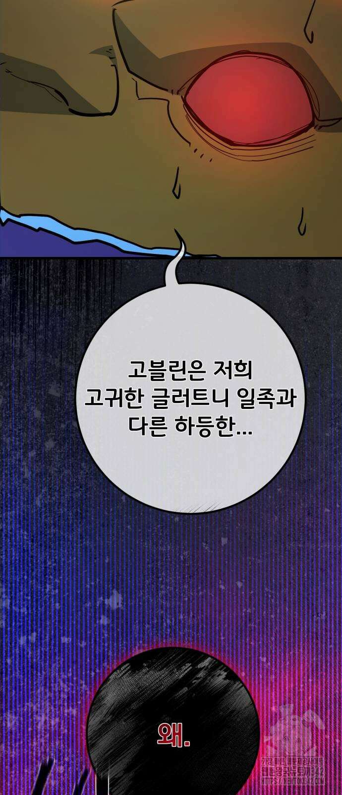 게임 최강 트롤러 95화 63
