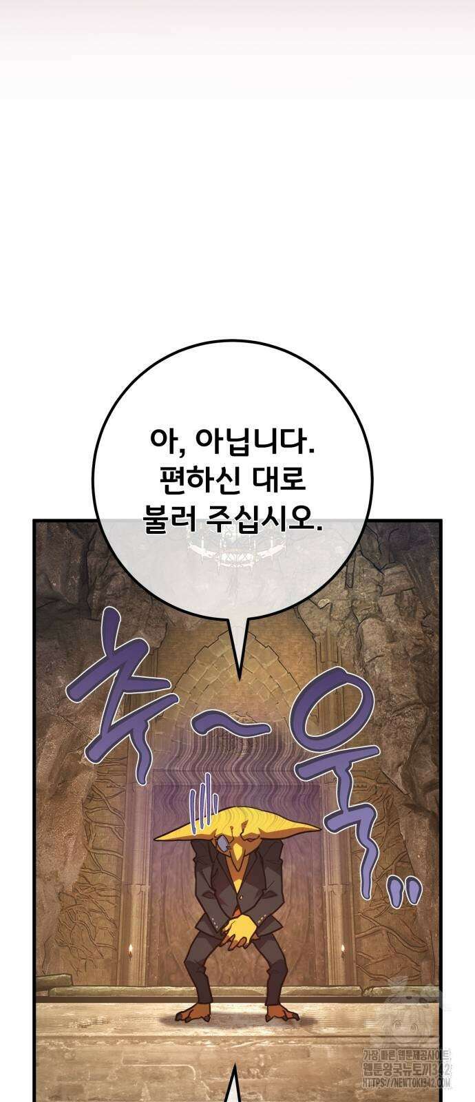 게임 최강 트롤러 95화 65