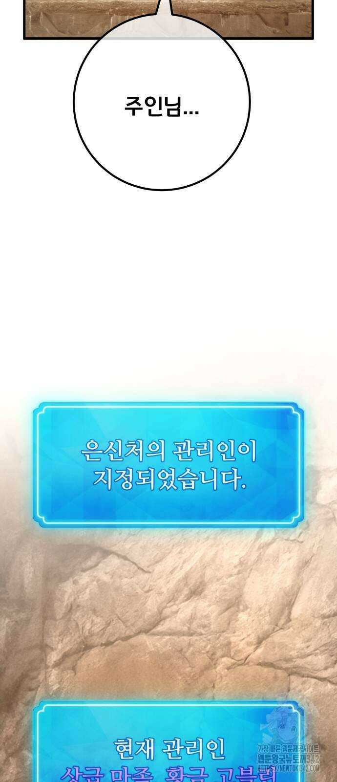게임 최강 트롤러 95화 66