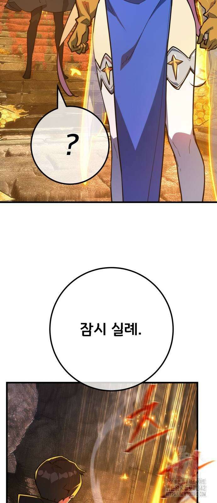 게임 최강 트롤러 95화 76