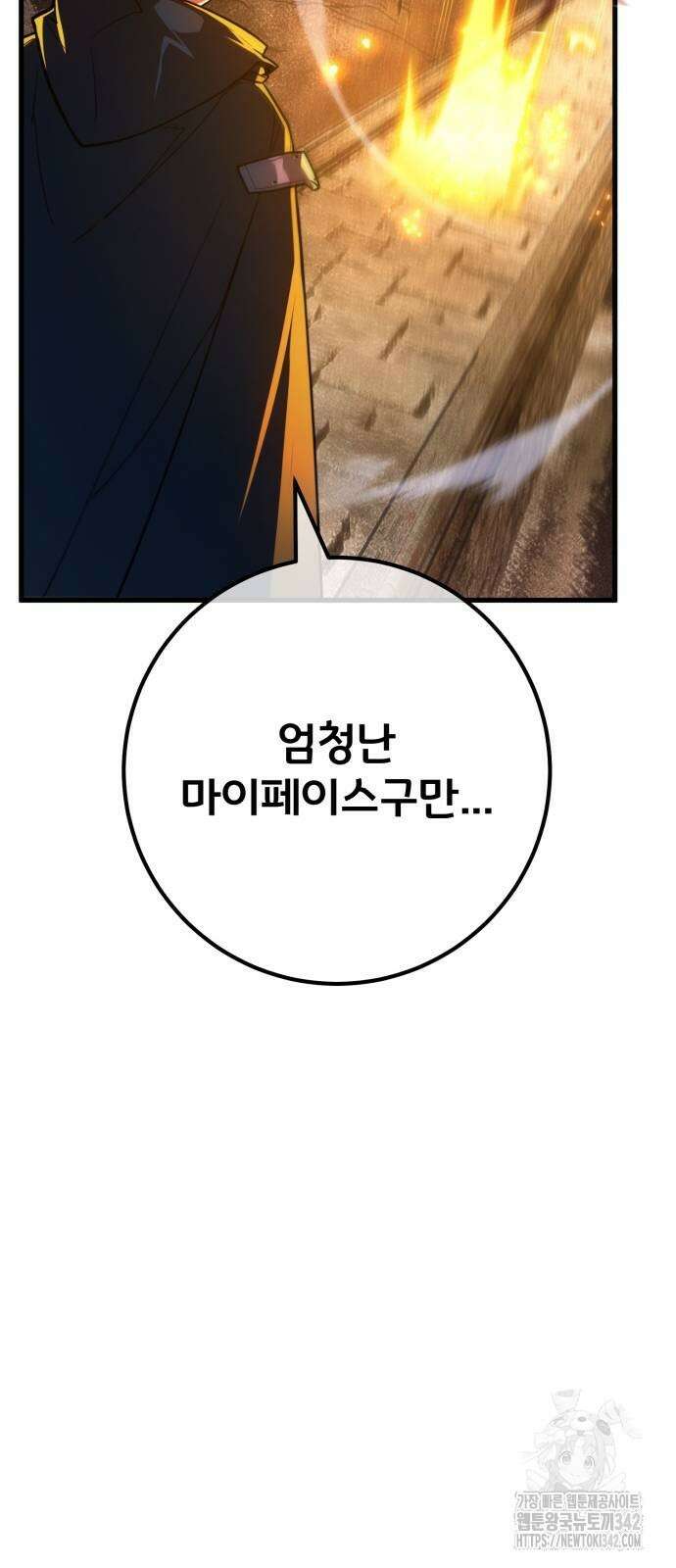 게임 최강 트롤러 95화 77