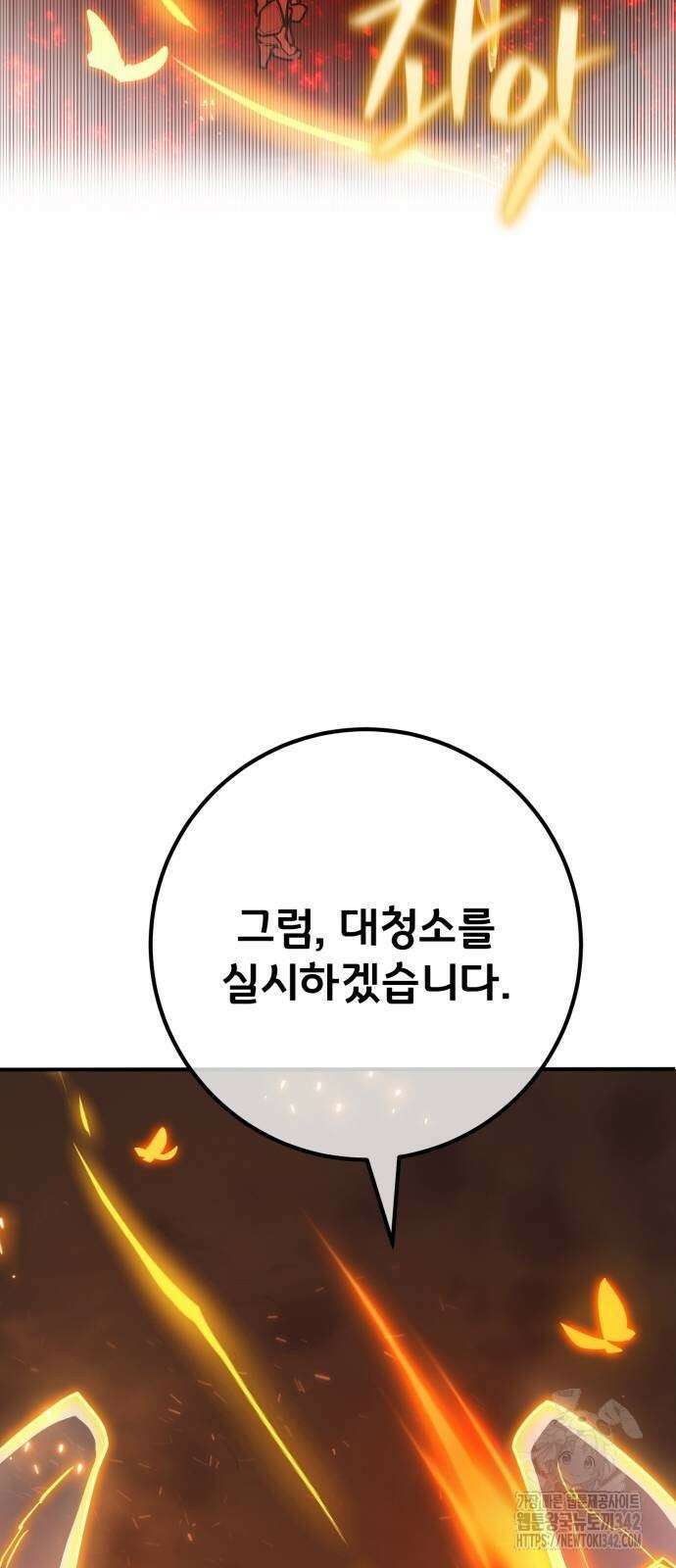게임 최강 트롤러 95화 81