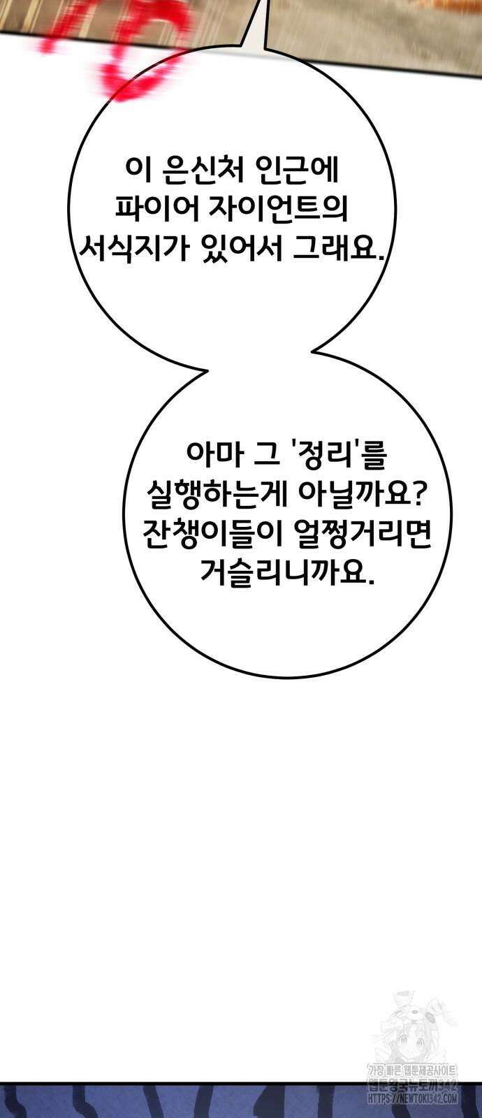 게임 최강 트롤러 95화 86