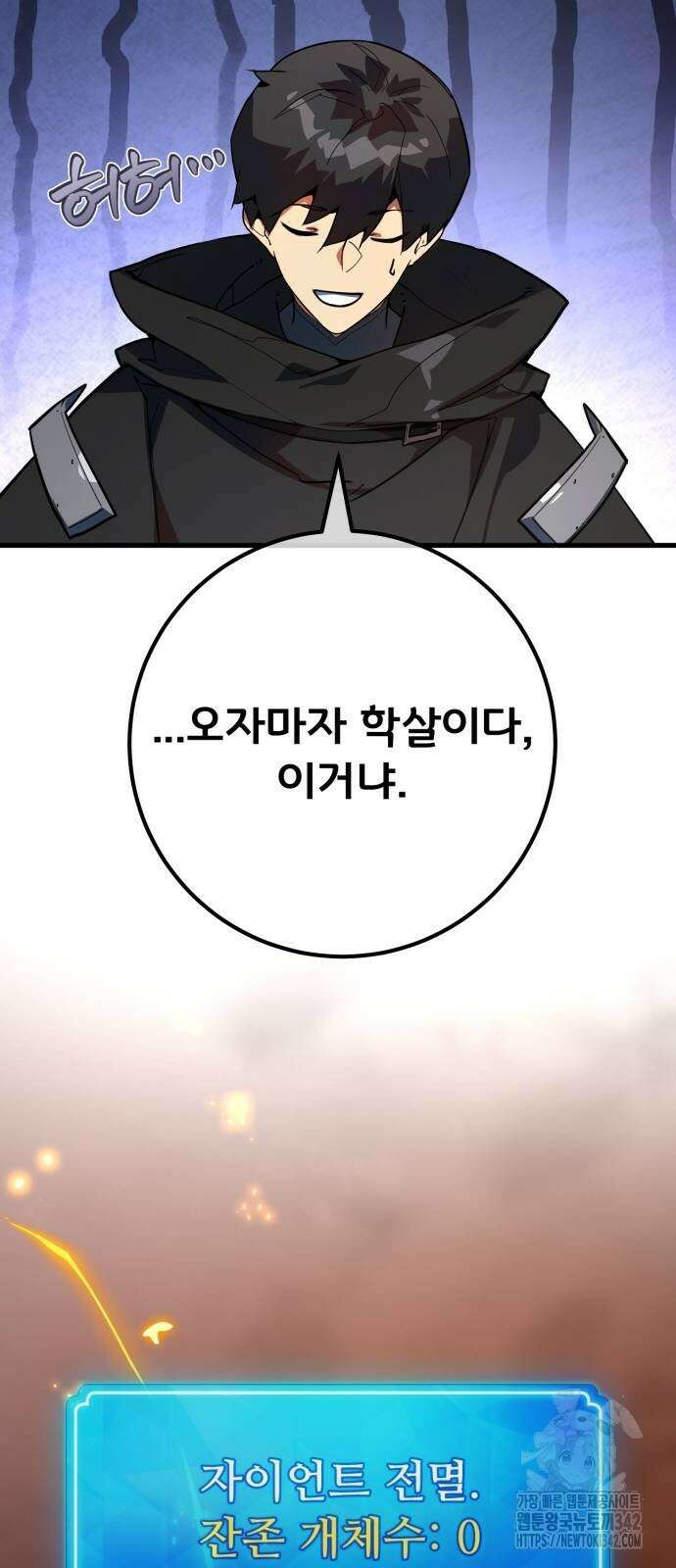 게임 최강 트롤러 95화 87
