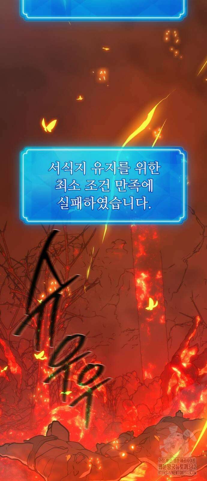 게임 최강 트롤러 95화 88