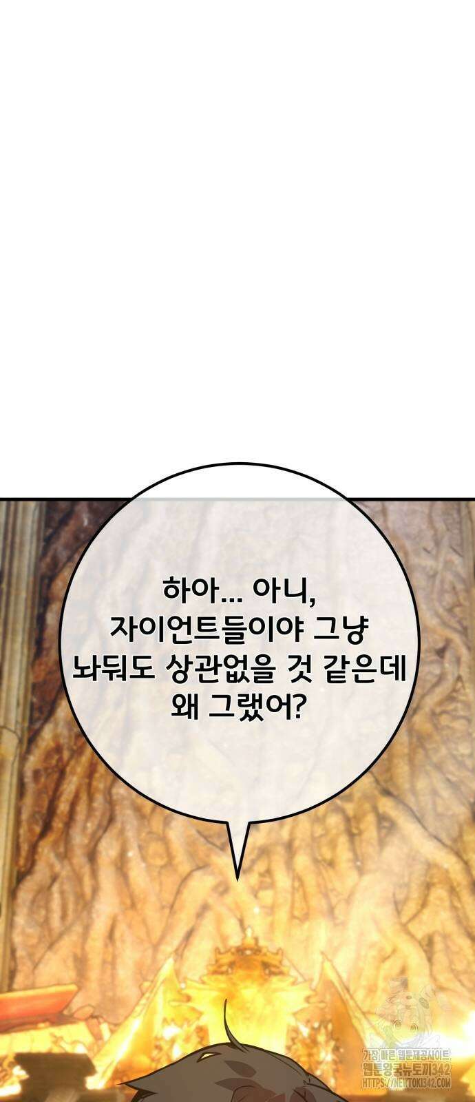 게임 최강 트롤러 95화 90