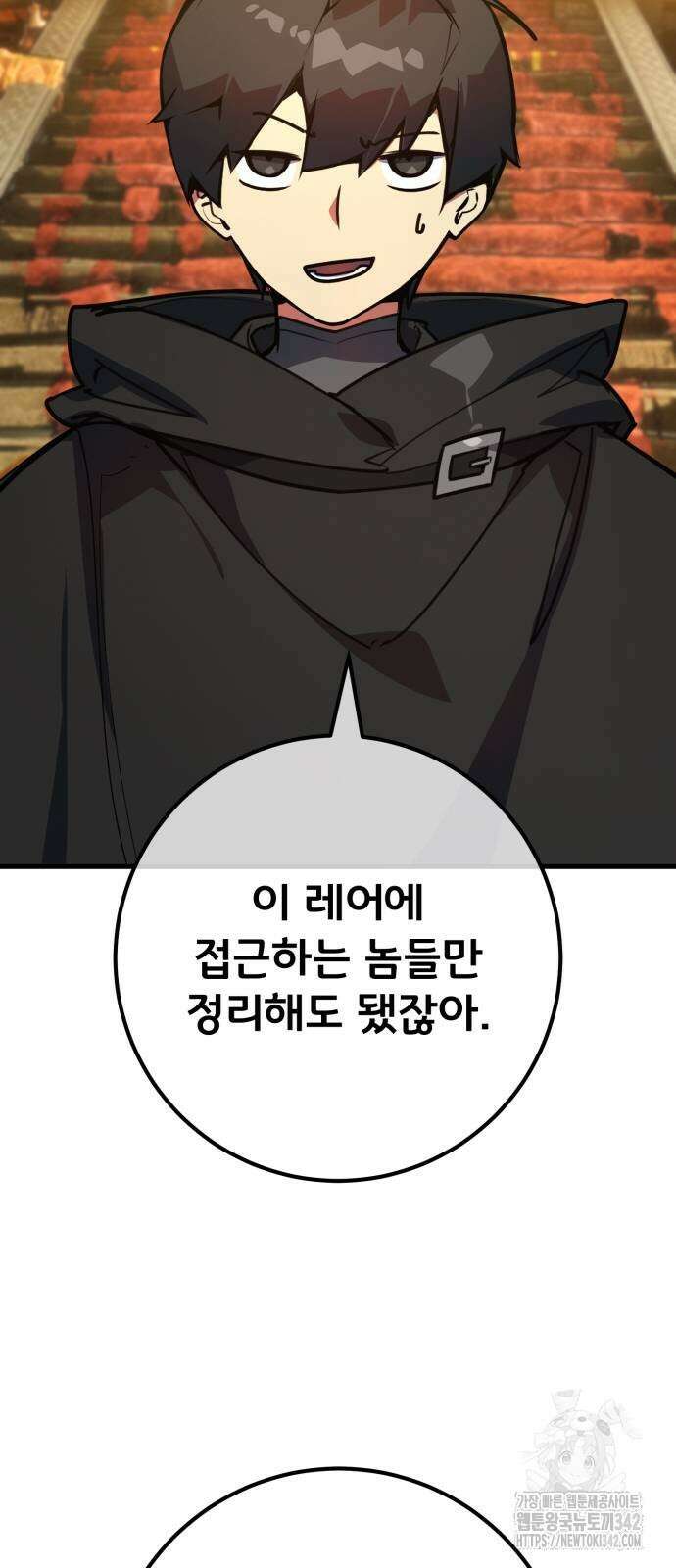 게임 최강 트롤러 95화 91