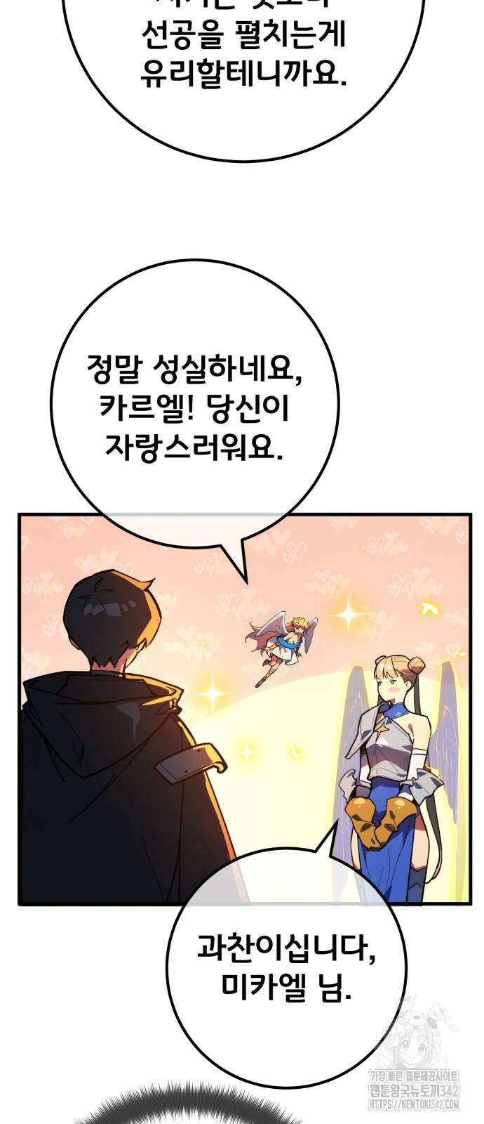 게임 최강 트롤러 95화 93