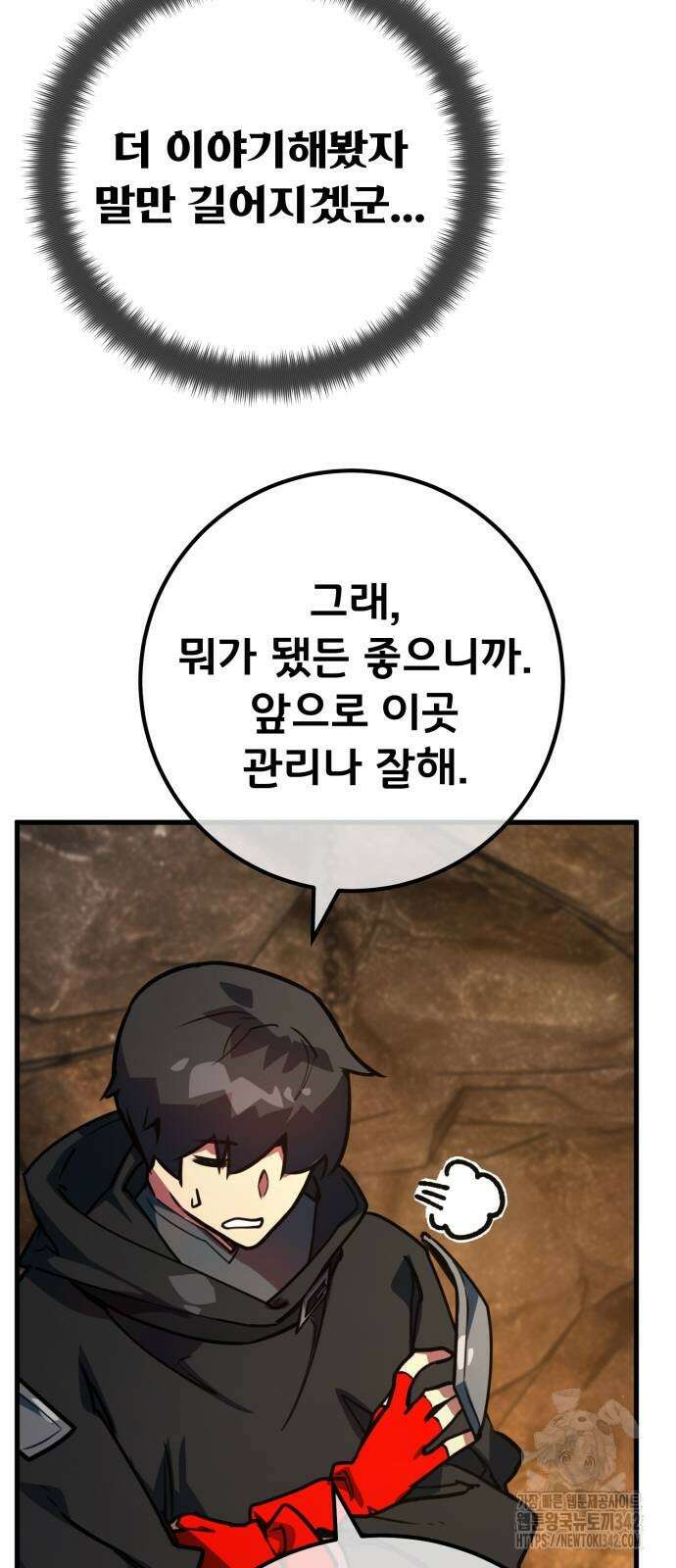 게임 최강 트롤러 95화 94