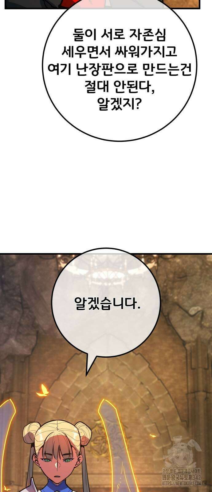 게임 최강 트롤러 95화 95