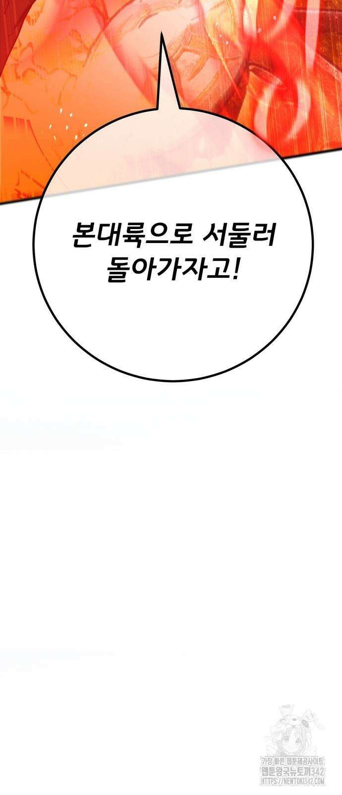 게임 최강 트롤러 95화 100