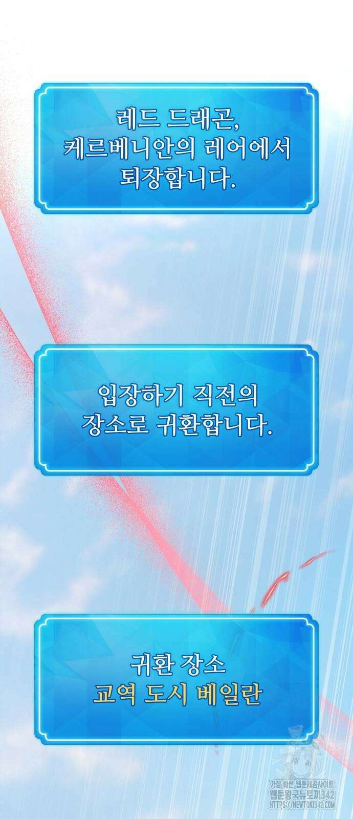 게임 최강 트롤러 95화 101