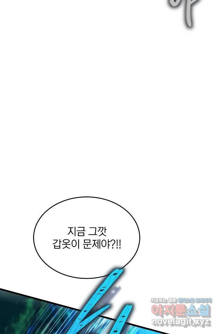 0.0000001의 마왕님 26화 6