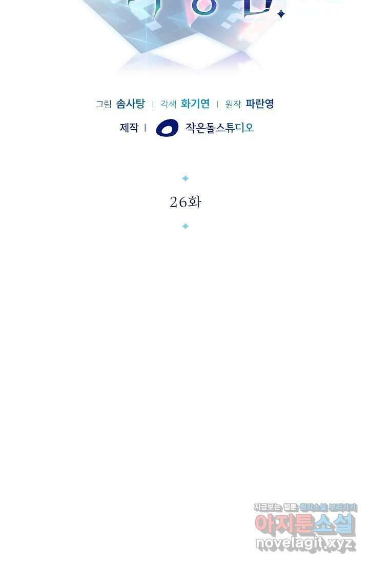 0.0000001의 마왕님 26화 10