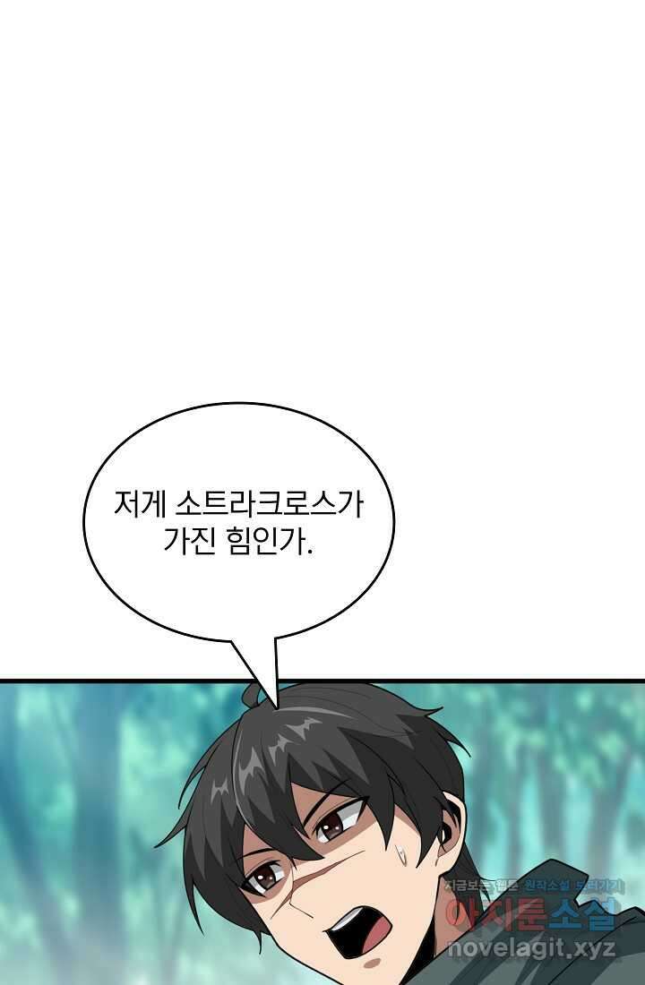 0.0000001의 마왕님 26화 22