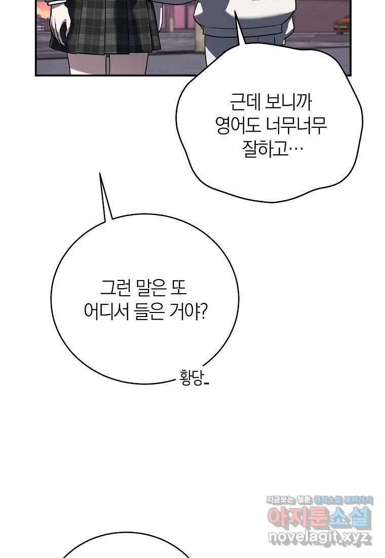 랭커를 위한 바른 생활 안내서 35화 5