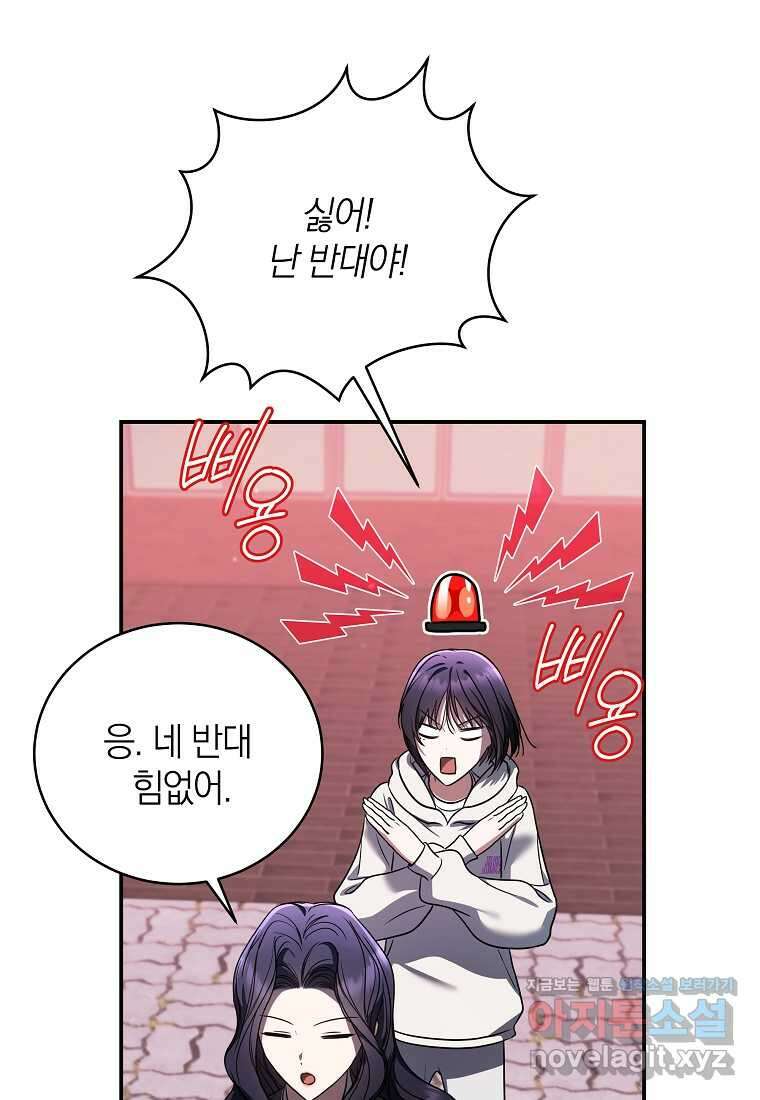 랭커를 위한 바른 생활 안내서 35화 8