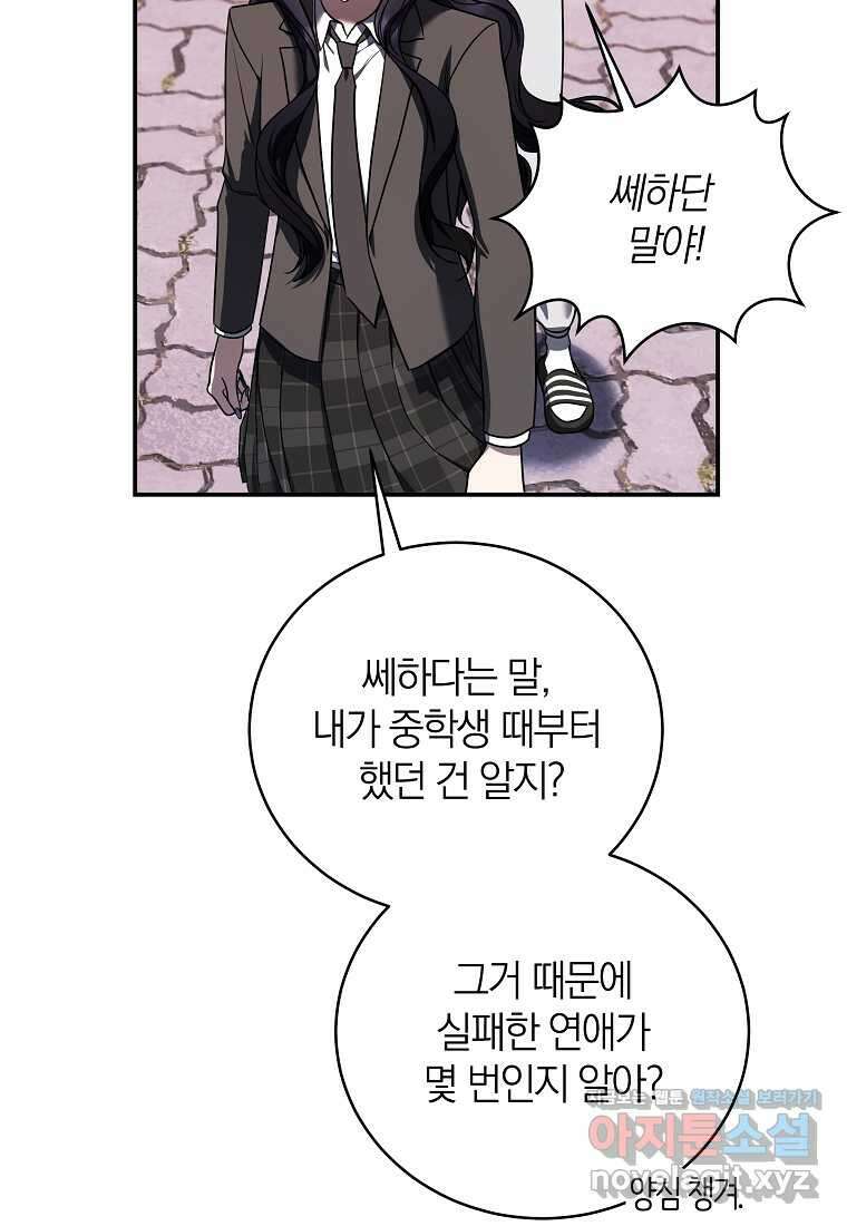 랭커를 위한 바른 생활 안내서 35화 9